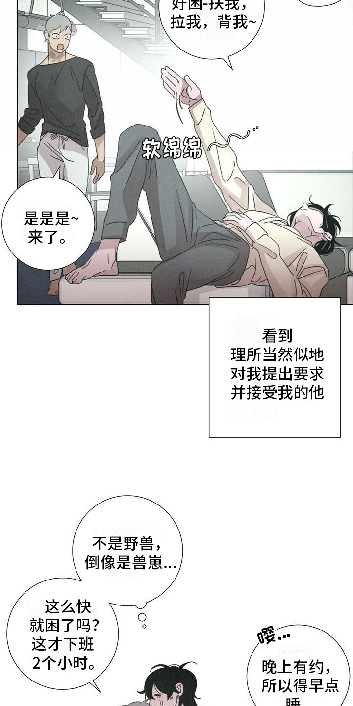 爱情深邃的眼神视频漫画,第14章：慌张1图