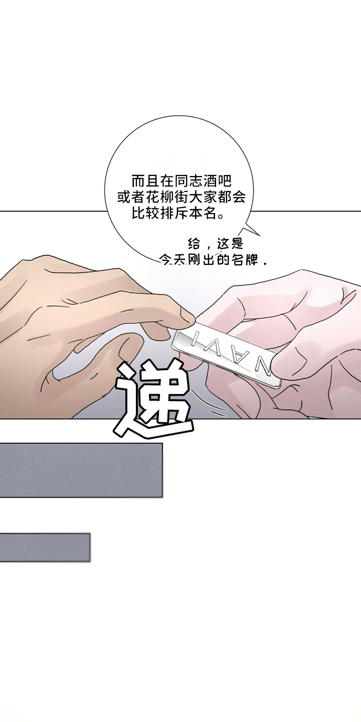 爱情深夜感慨的文案漫画,第27章：有趣2图