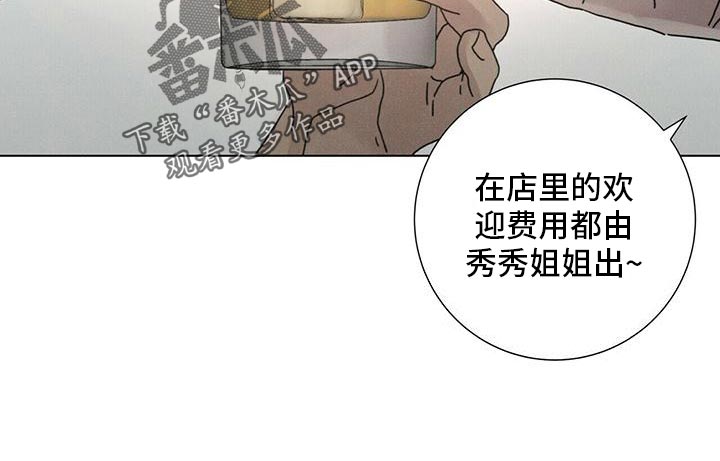 爱情深渊沈思涵小说漫画,第35章：再喝一杯1图