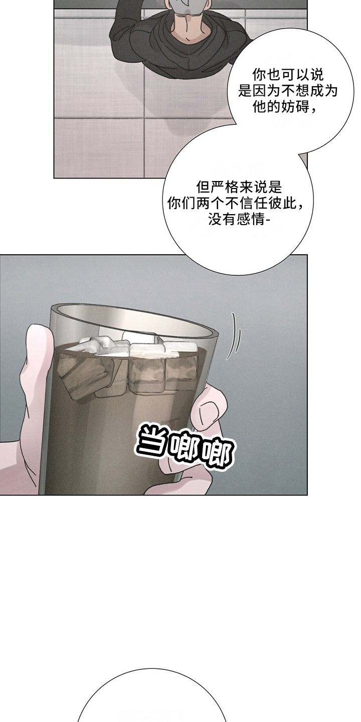 爱情的深渊到底是什么歌漫画,第26章：值得被爱2图