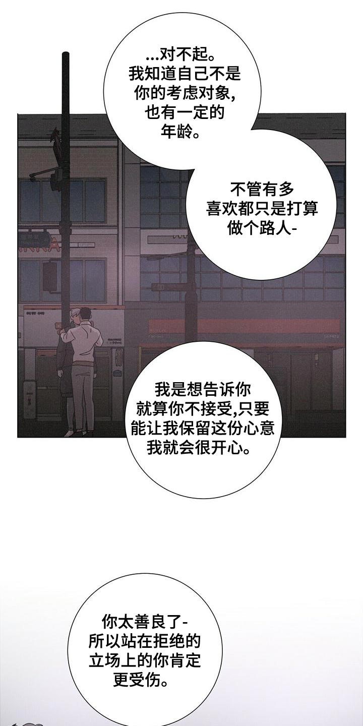 爱情深处音乐漫画,第37章：你太善良了2图