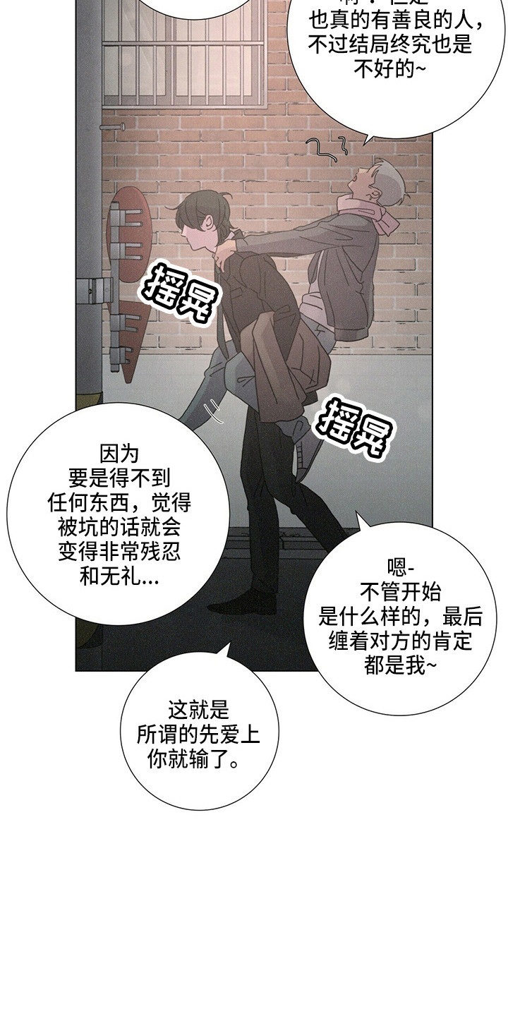 爱情深意诗词漫画,第18章：好孤单2图