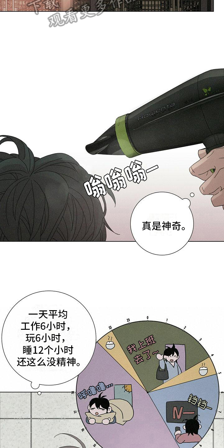 陷入爱情的深渊漫画,第15章：本性难移1图