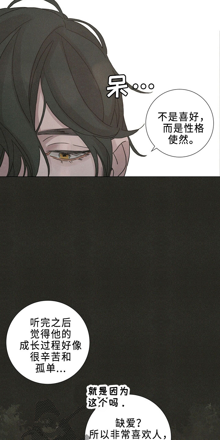 爱情神话电影漫画,第24章：新职员1图