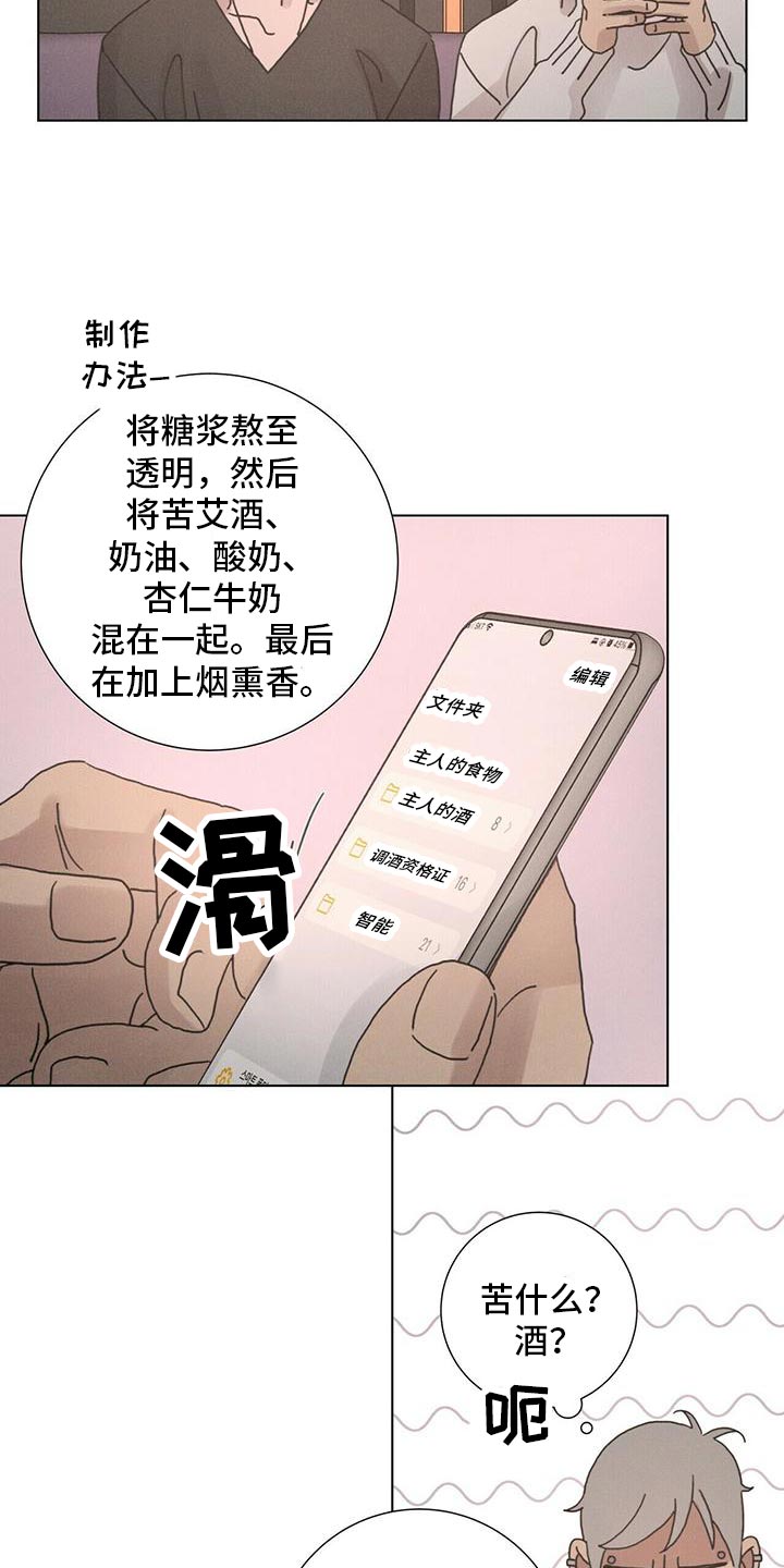 爱情生活片电视剧大全漫画,第35章：再喝一杯2图