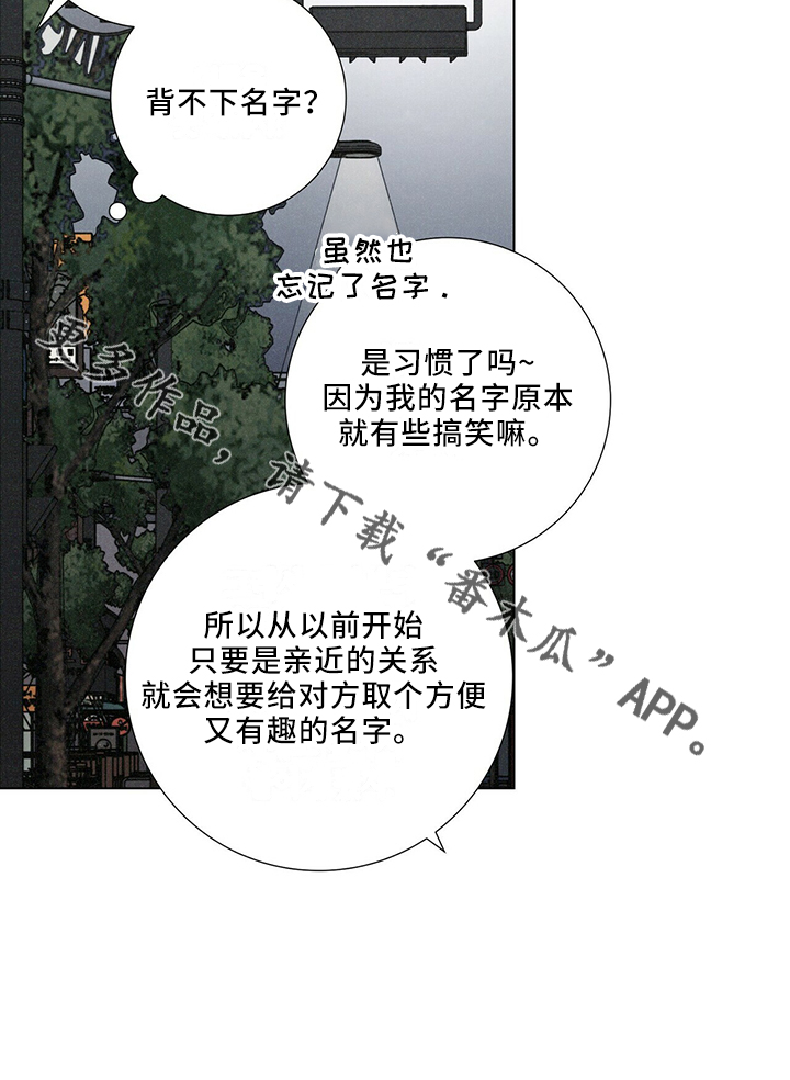 爱情深夜感慨的文案漫画,第27章：有趣1图