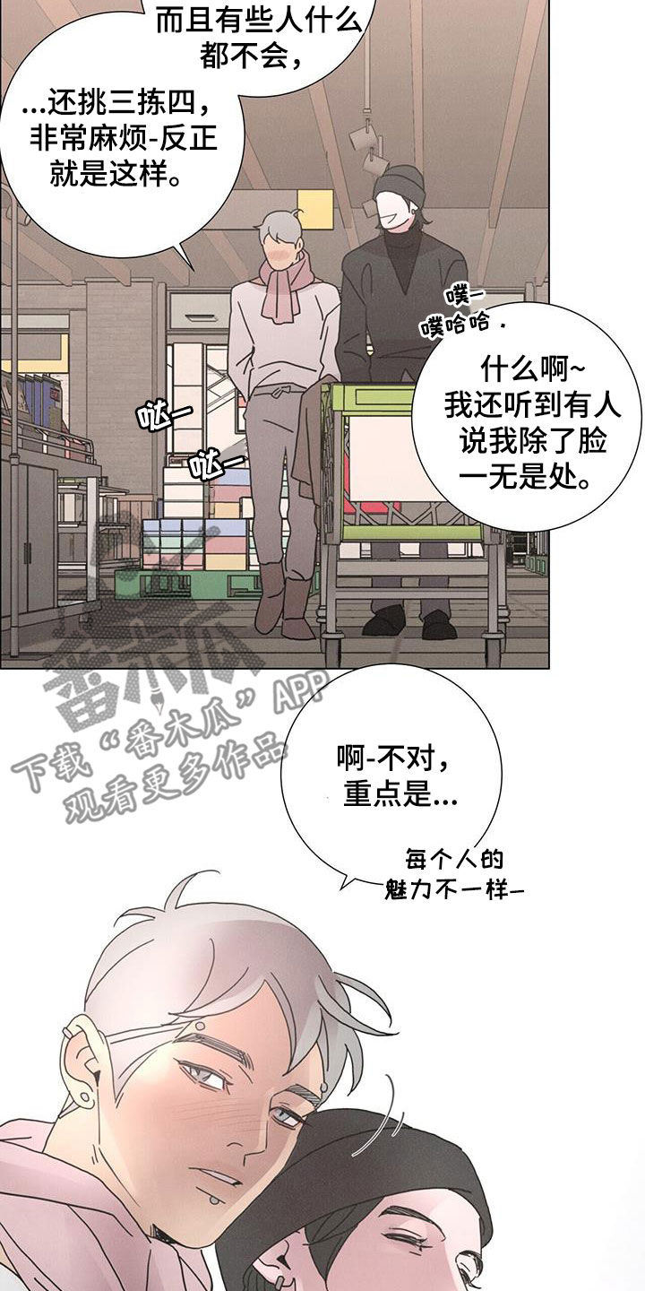 爱情路上风雨多原唱漫画,第45章：圣诞节快乐2图