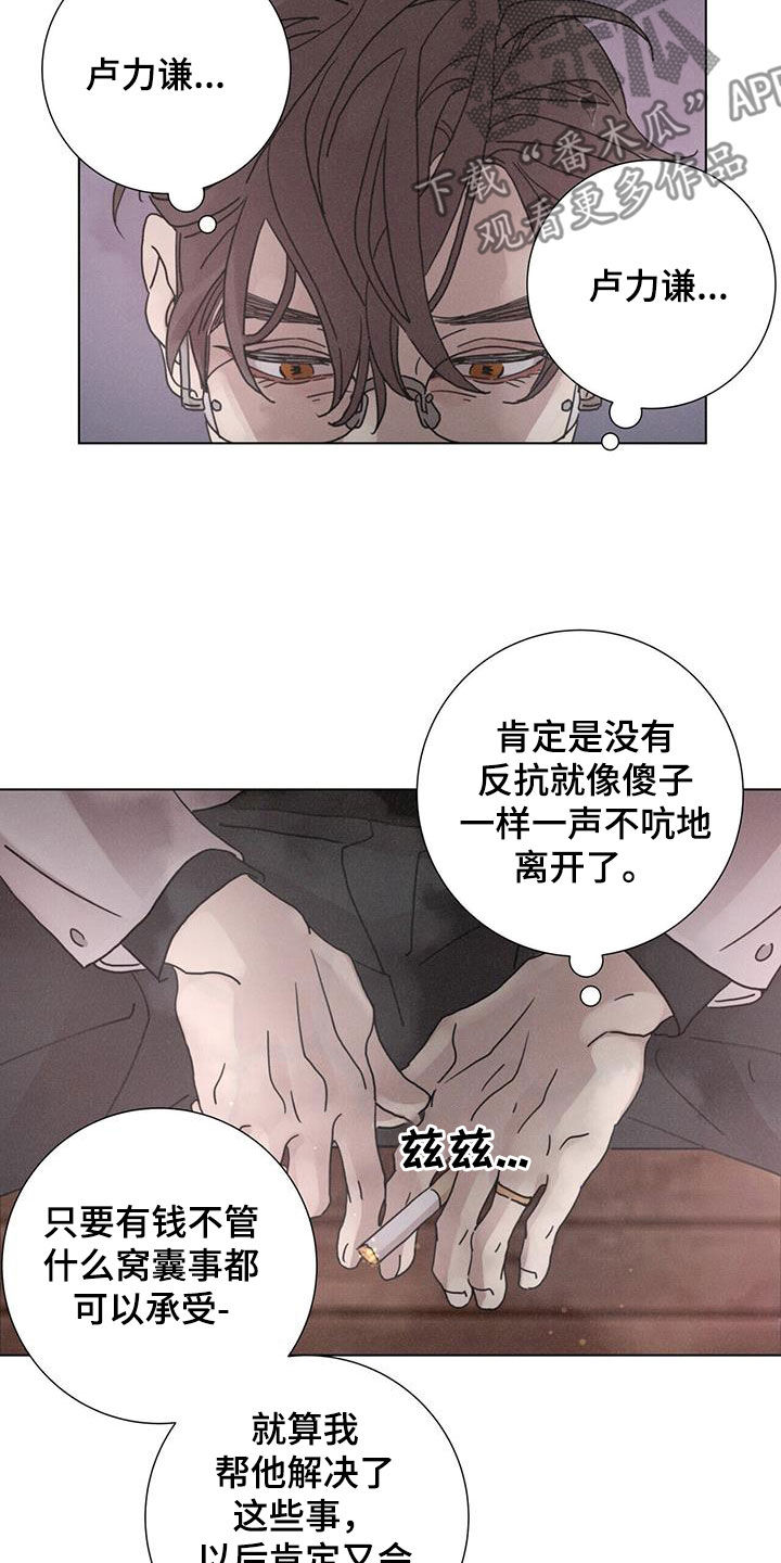 爱情深厚的昵称漫画,第52章：【第二季】另一面2图