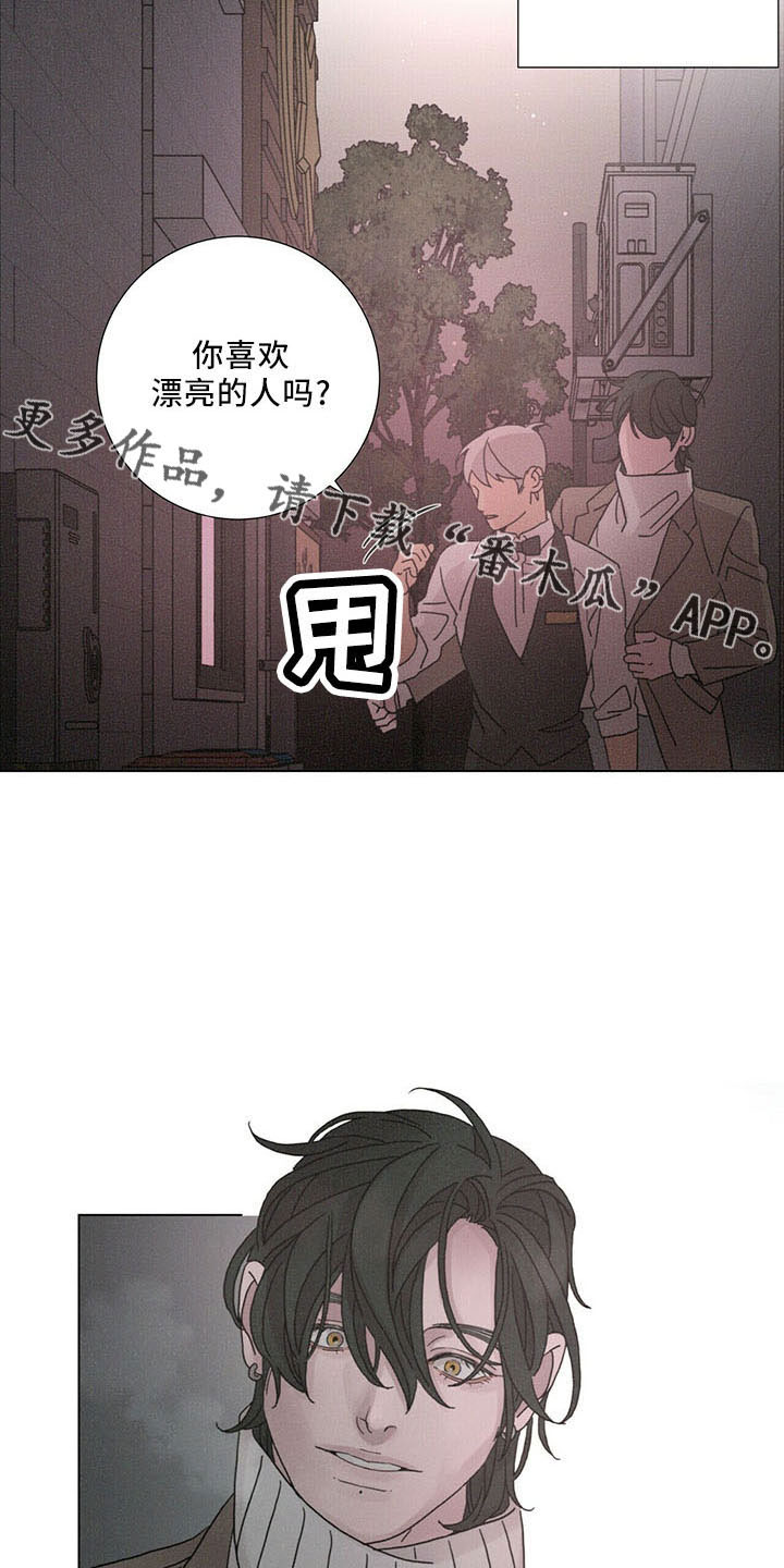 爱情深渊漫画,第30章：喜欢漂亮的2图