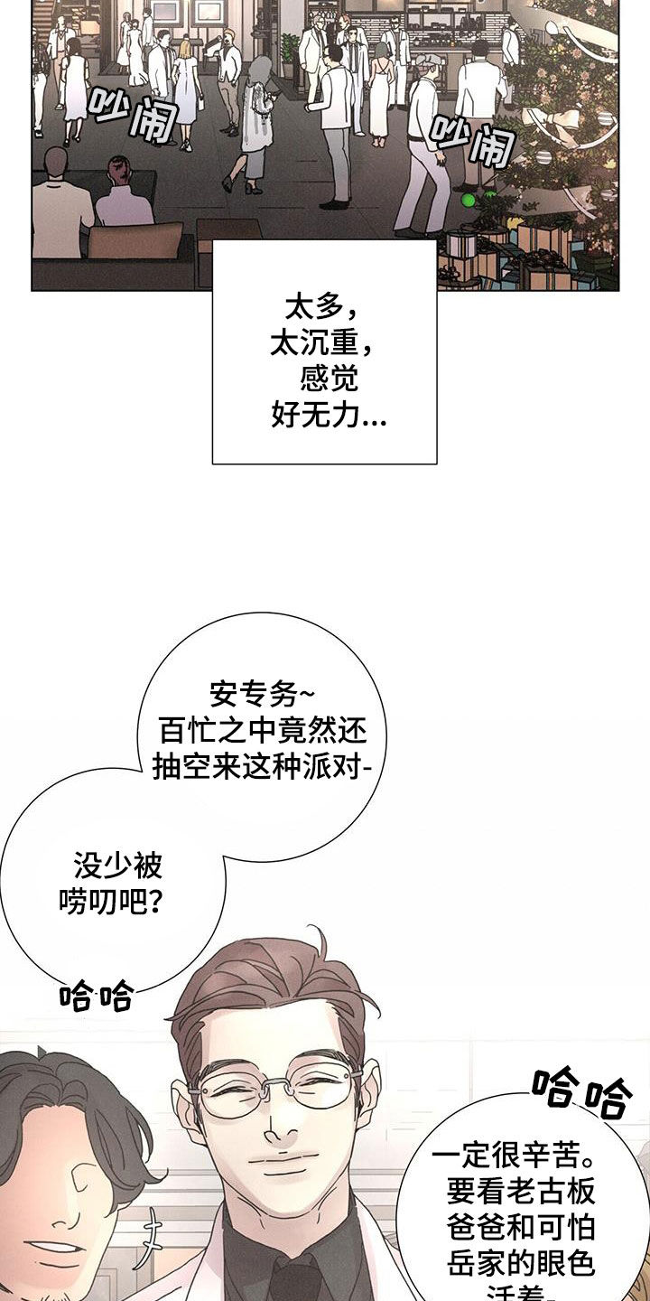 爱情深渊普法栏目剧漫画,第51章：【第二季】派对1图