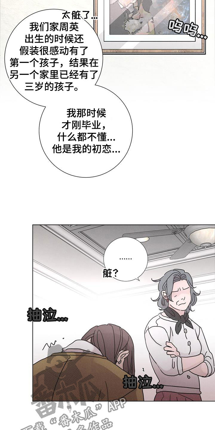 爱情神话在线高清免费观看漫画,第49章：【第二季】家门不幸1图