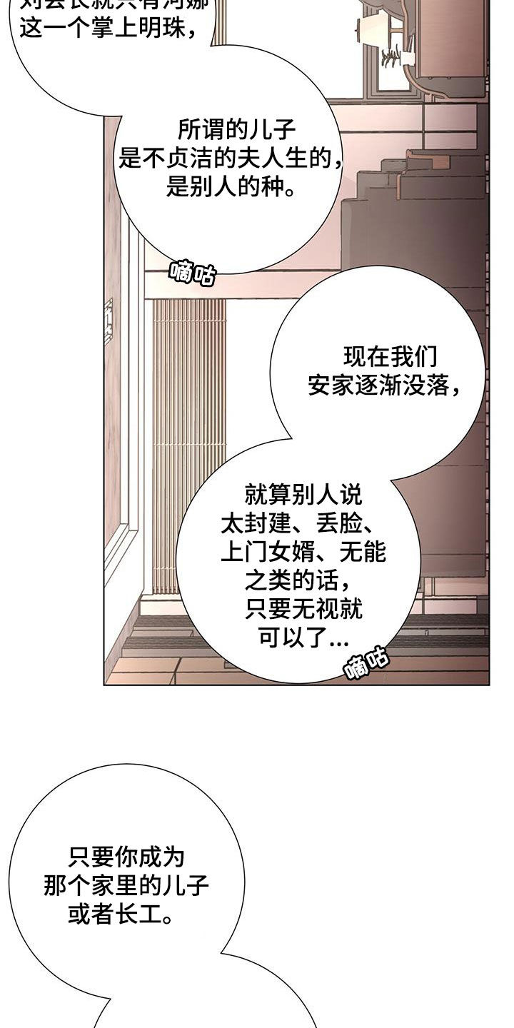 爱情真善美漫画,第50章：【第二季】安排1图