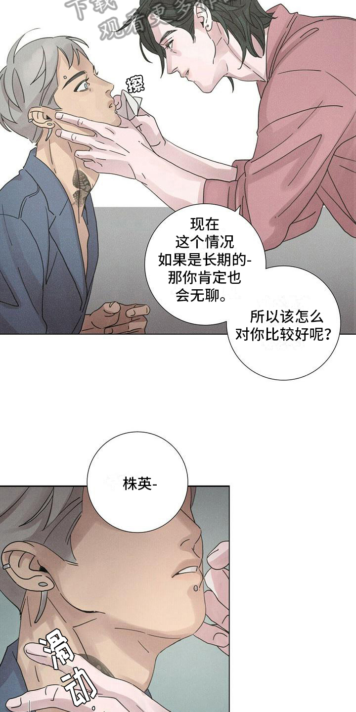 陷入爱情的深渊漫画,第10章：感兴趣2图