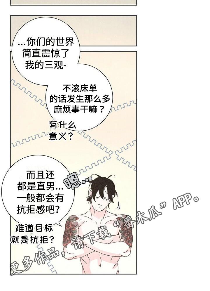 爱情神话在线高清免费观看漫画,第6章：拒绝2图