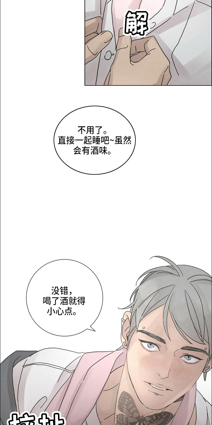 爱情深厚的昵称漫画,第19章：蝴蝶2图