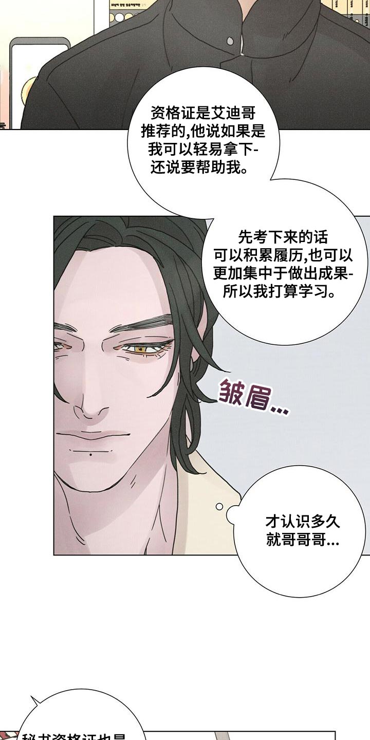 爱情深邃的眼神视频漫画,第33章：真无耻2图