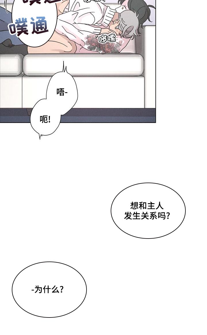 爱情深陷其中漫画,第41章：病入药膏1图