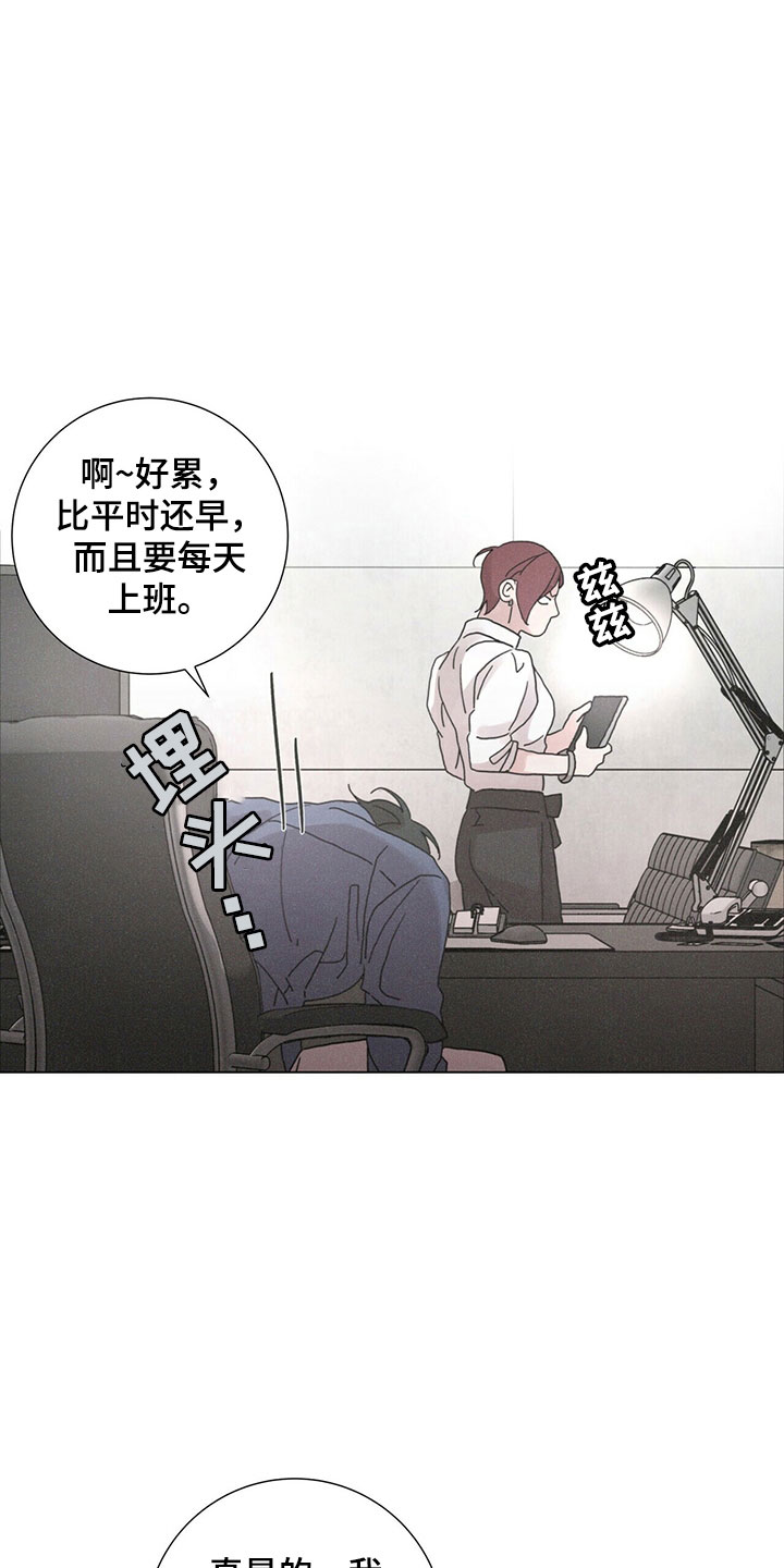 爱情深邃的眼神视频漫画,第31章：破茧2图