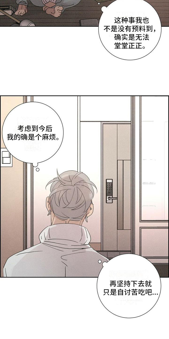 爱情深刻的感悟漫画,第2章：打砸2图