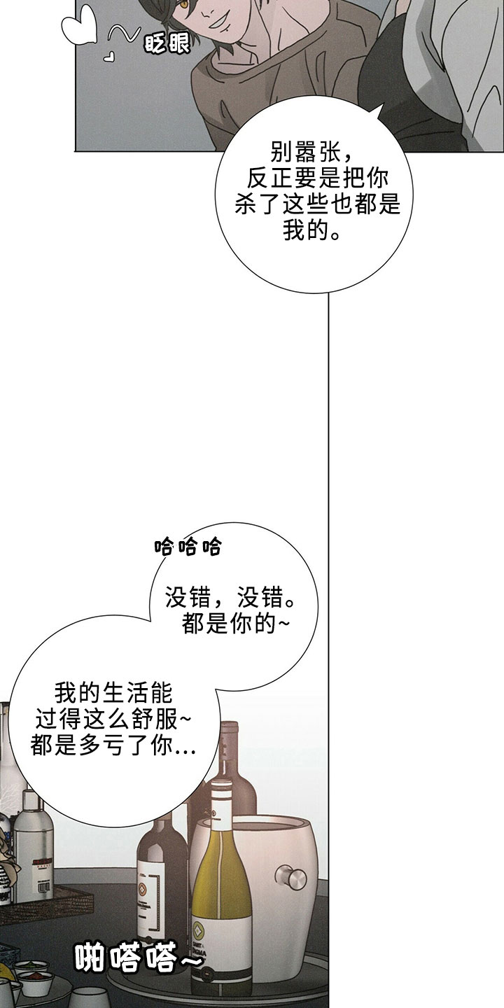 爱情深渊漫画,第23章：吸血鬼1图