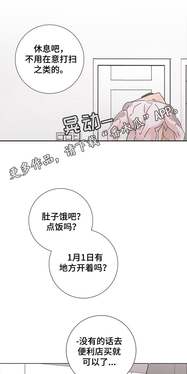 爱情深渊漫画,第55章：【第二季】懒鬼1图