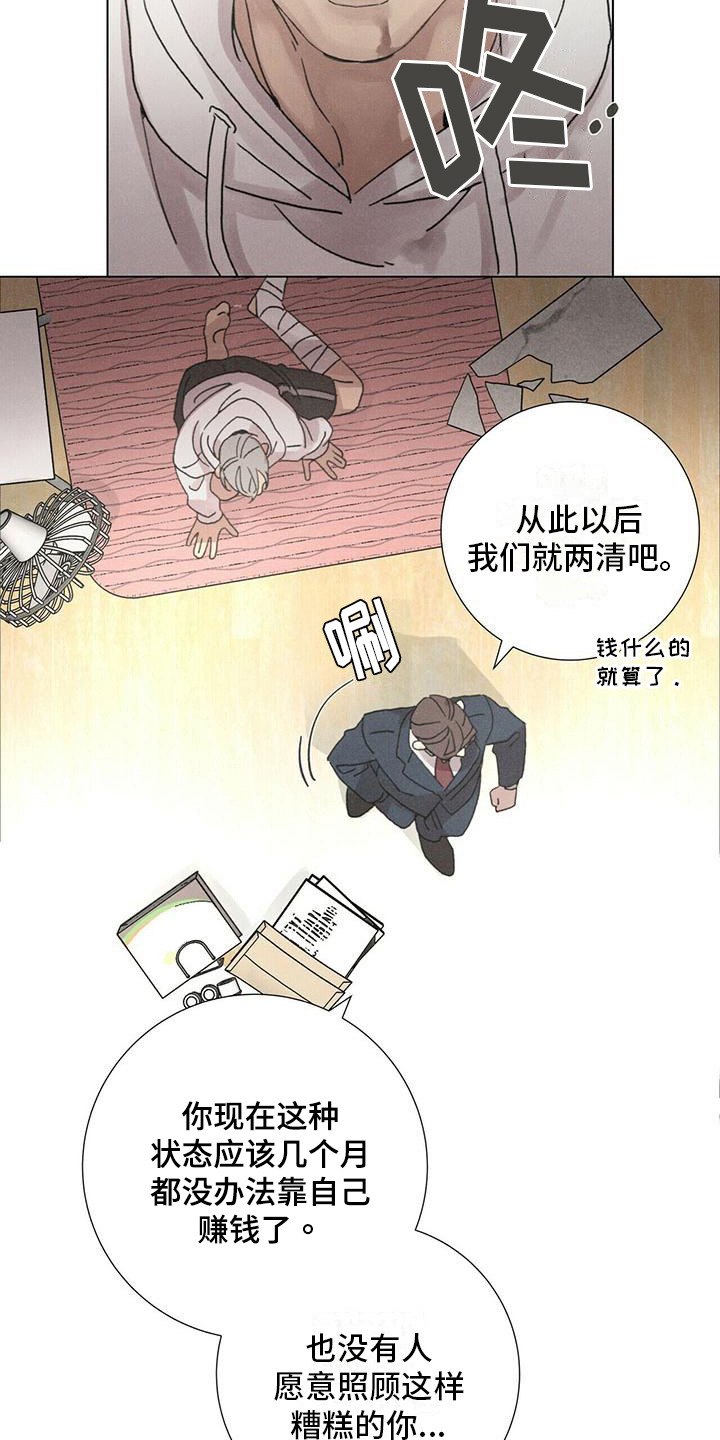 爱情深渊完整版免费漫画,第9章：生活2图