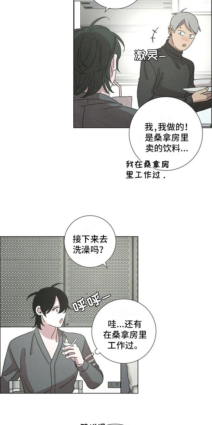 爱情深奥问题漫画,第13章：报答2图