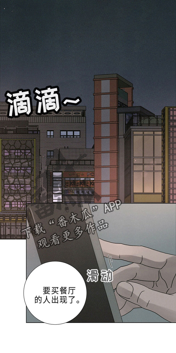 爱情深渊漫画,第23章：吸血鬼1图