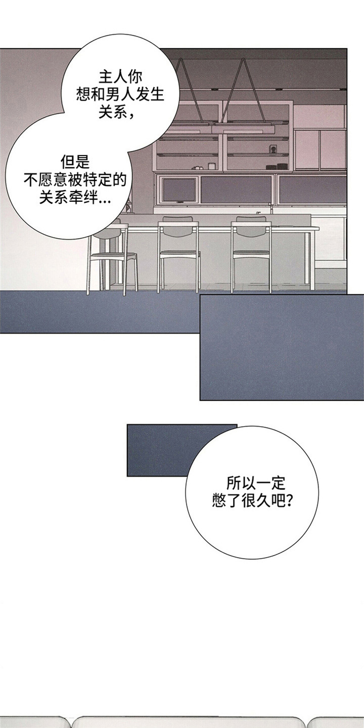 爱情深渊漫画,第20章：对不起1图