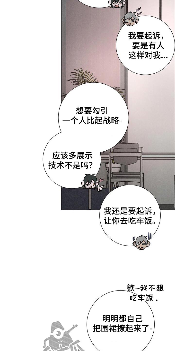 爱情的深渊到底是什么歌漫画,第65章：【第二季】上瘾2图