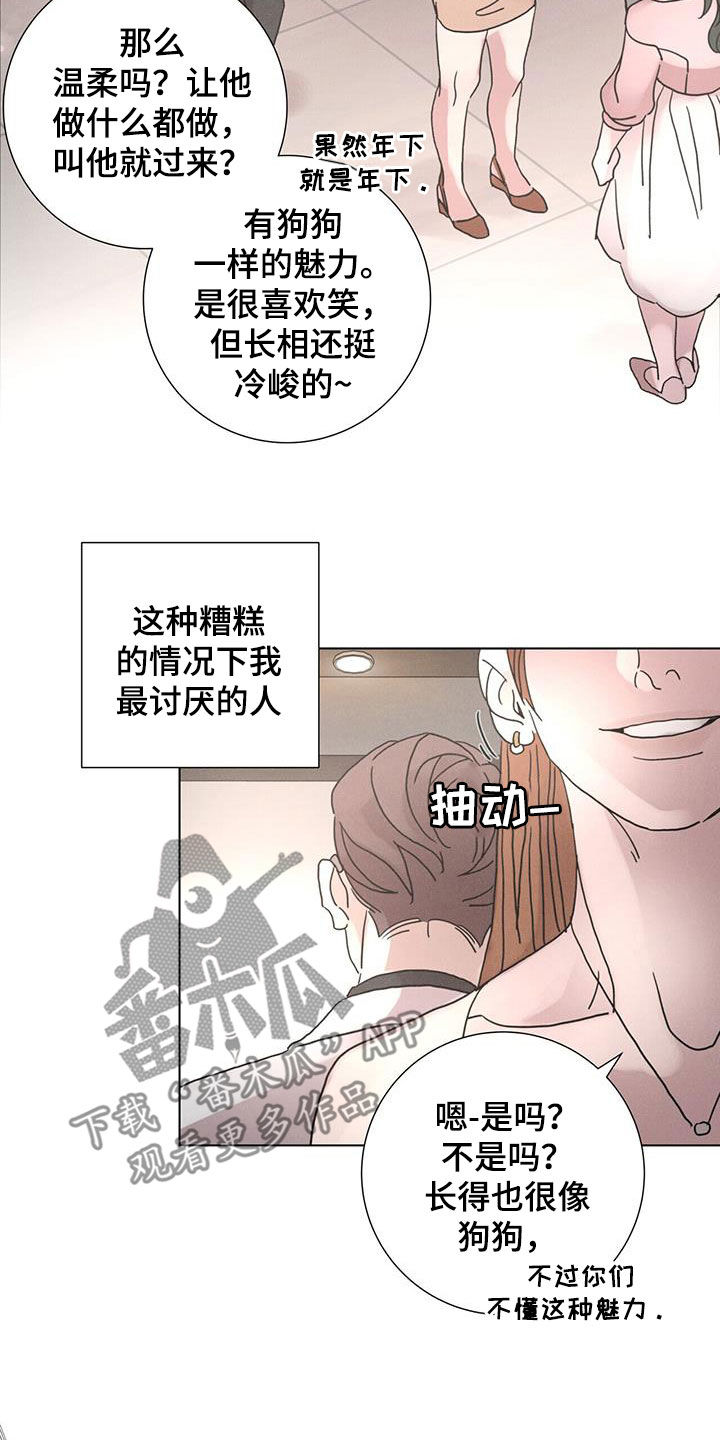爱情深邃的眼神视频漫画,第51章：【第二季】派对1图