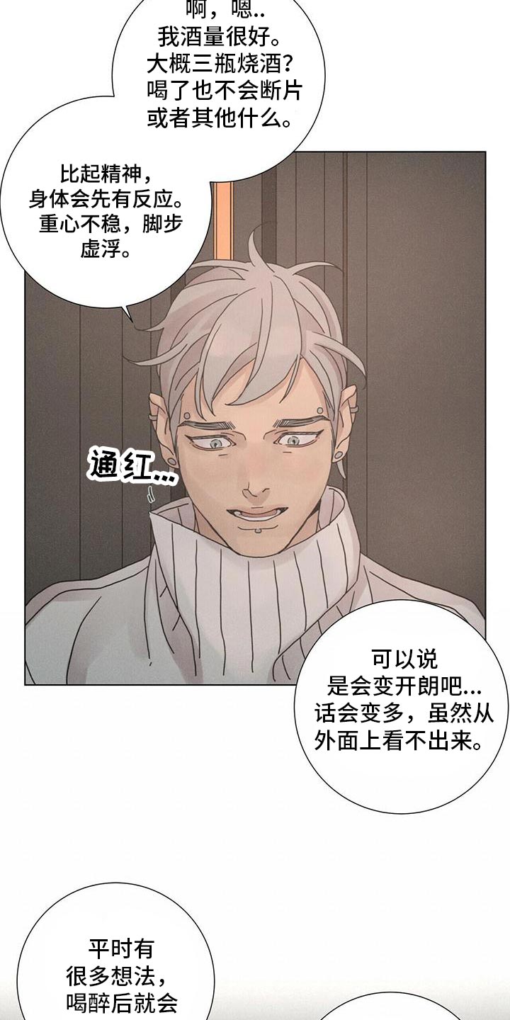 爱情生活片电视剧大全漫画,第35章：再喝一杯2图