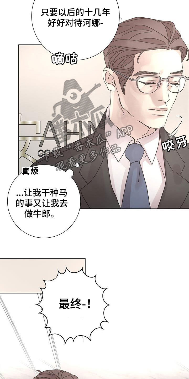 爱情真善美漫画,第50章：【第二季】安排2图