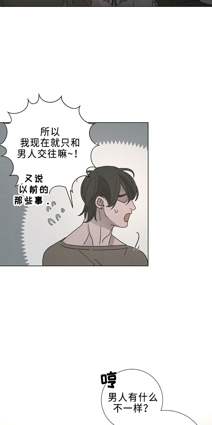 爱情深渊漫画,第23章：吸血鬼1图