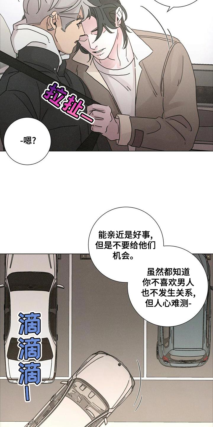 感情深渊意思是什么漫画,第34章：我闹别扭了2图