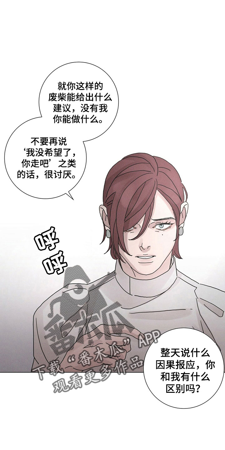 爱情深邃的眼神视频漫画,第32章：被拒绝2图