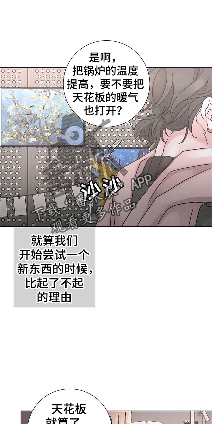 爱情神话电影免费观看完整版漫画,第63章：【第二季】彼此2图