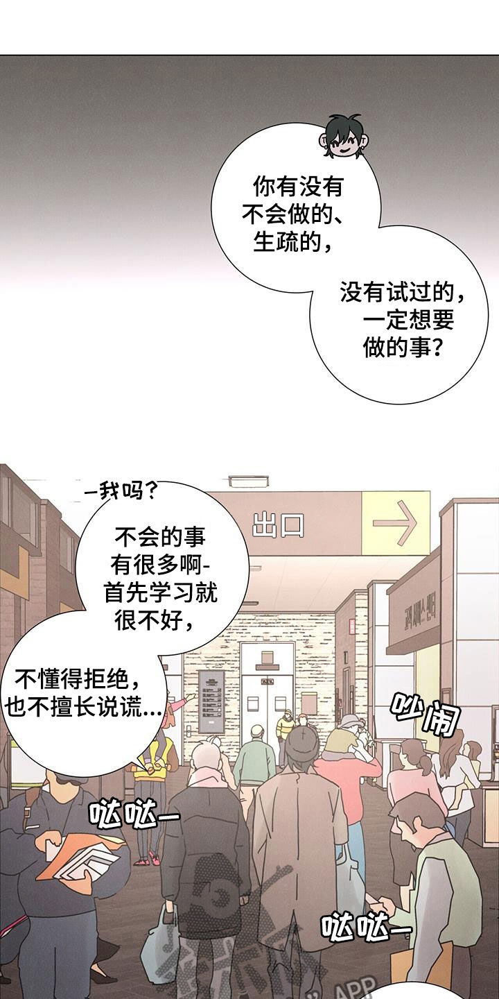 爱情路上风雨多原唱漫画,第45章：圣诞节快乐2图