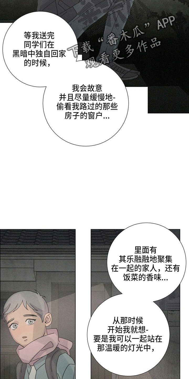 爱情路上风雨多原唱漫画,第19章：蝴蝶2图