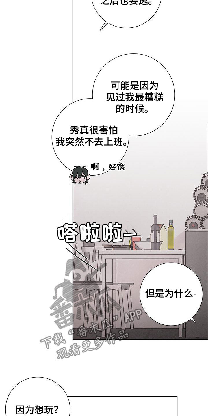 爱情深处音乐漫画,第56章：【第二季】大扫除1图