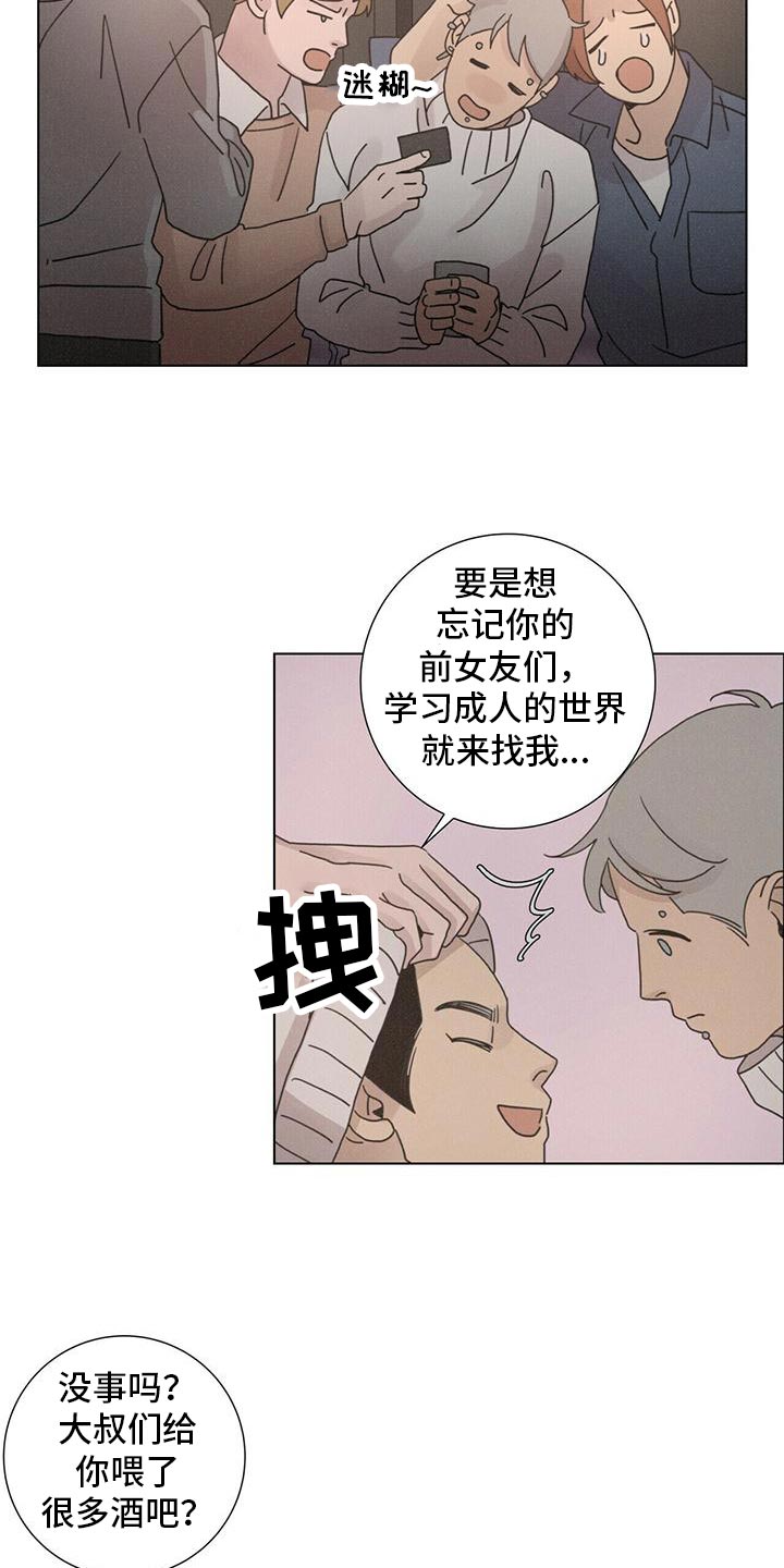 爱情生活片电视剧大全漫画,第35章：再喝一杯2图