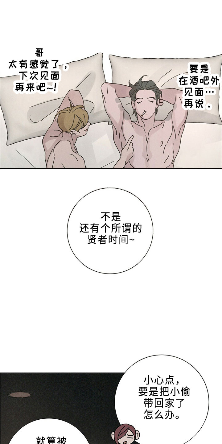 爱情真善美漫画,第24章：新职员1图