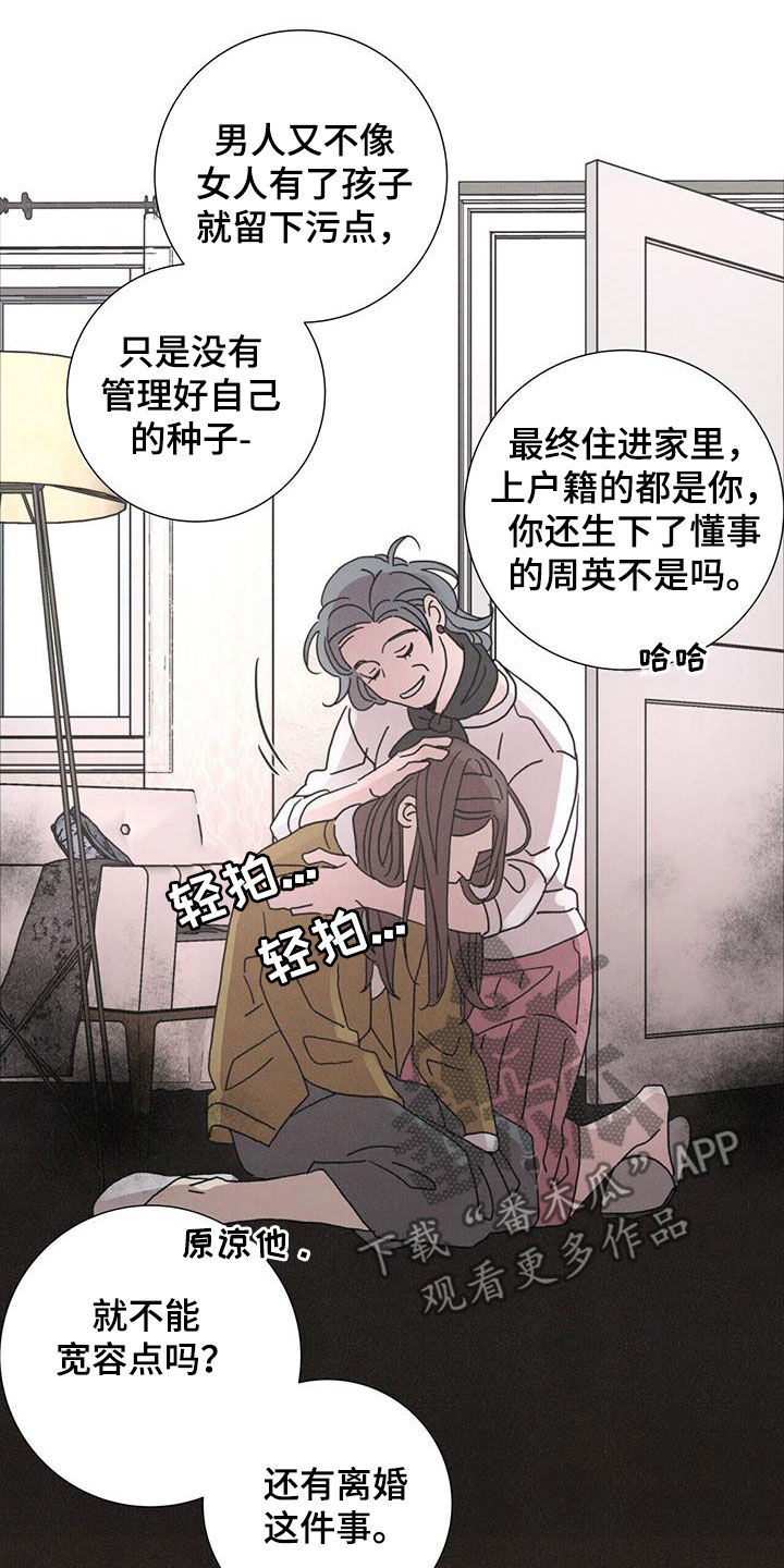 爱情深情的唯美图片漫画,第49章：【第二季】家门不幸1图