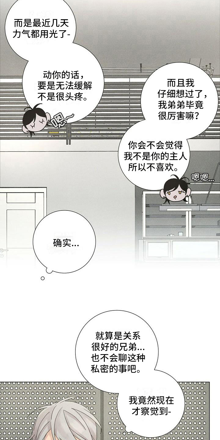 陷入爱情的深渊漫画,第10章：感兴趣2图