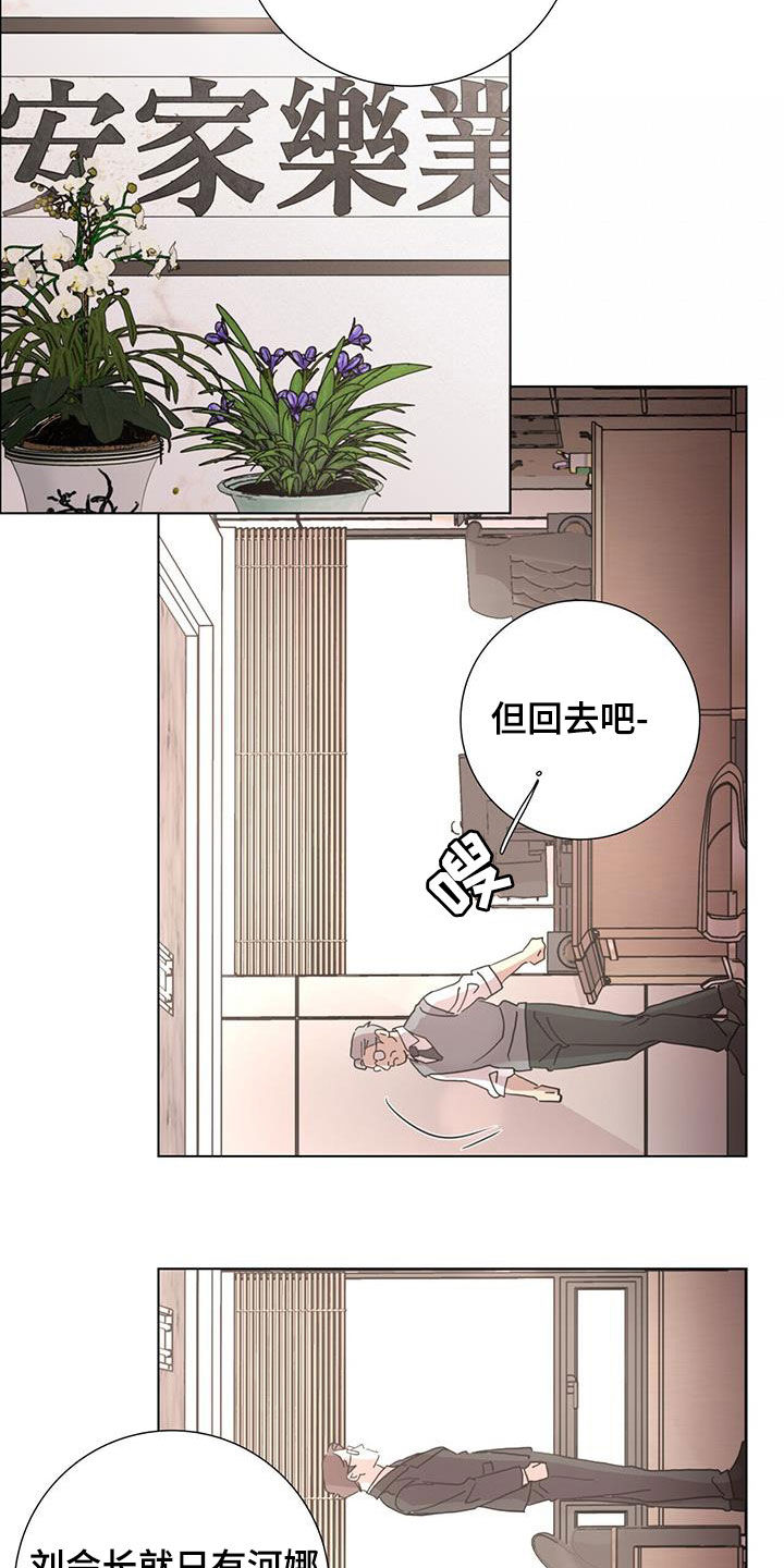 爱情深陷其中漫画,第50章：【第二季】安排2图