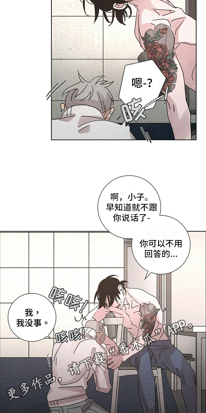 爱情深度的解读漫画,第5章：捉弄2图