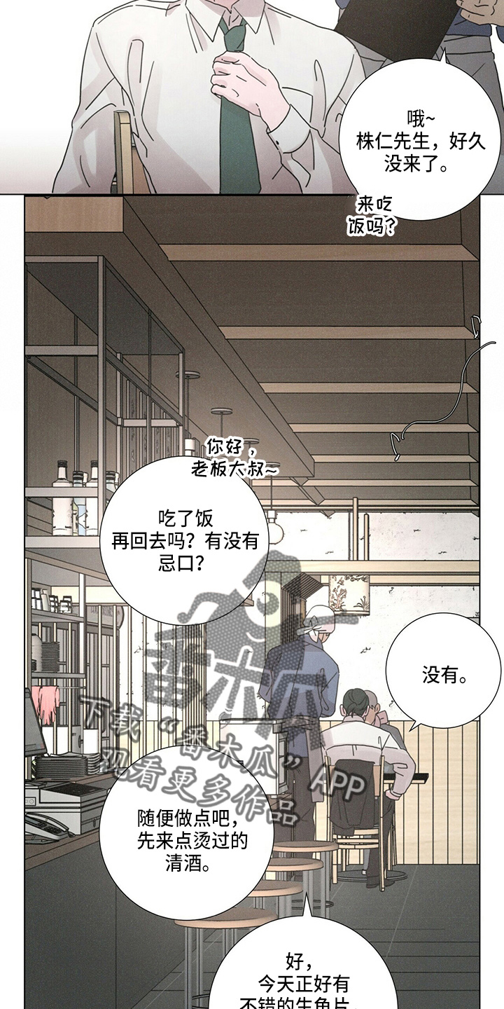 踏入爱情深渊漫画,第16章：老顾客1图