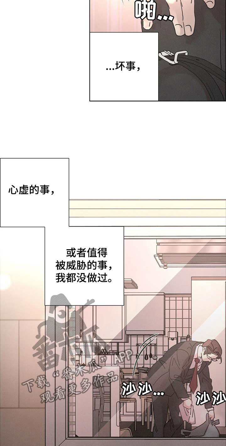 爱情深渊普法栏目剧漫画,第51章：【第二季】派对2图