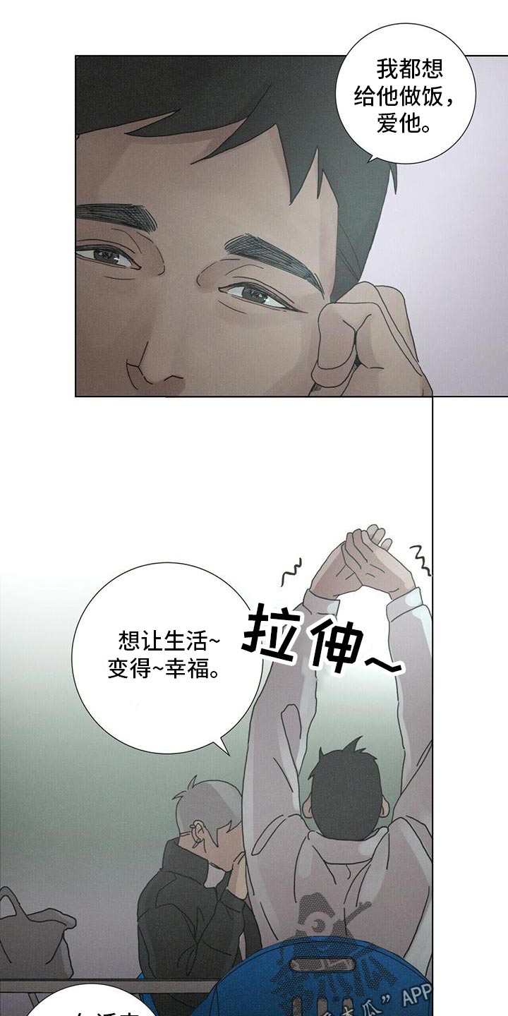 感情深渊意思是什么漫画,第36章：还有我2图