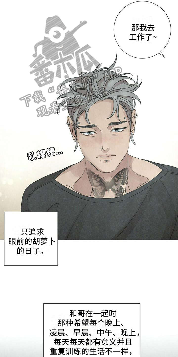 爱情深情文案高级感漫画,第14章：慌张2图